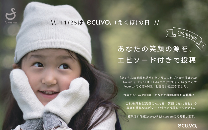 あなたの笑顔の源は何ですか?えくぼの日キャンペーン実施中!