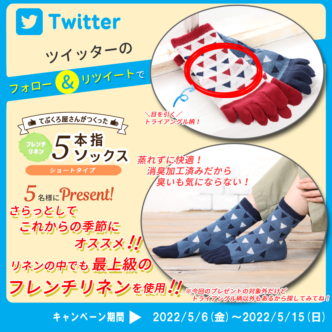 Twitter 5月 フレンチリネン